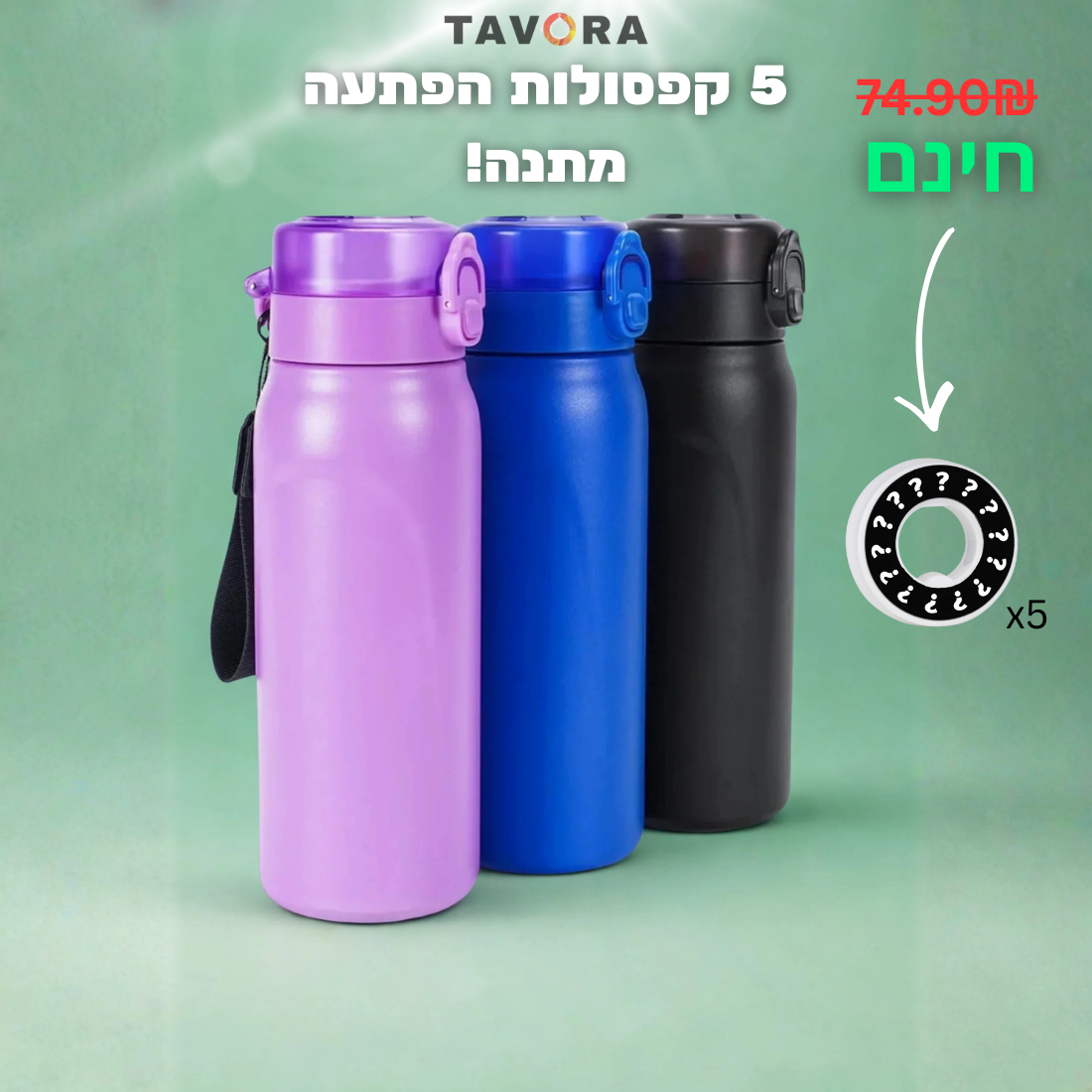 בקבוק המים התרמי מבית - TAVORA