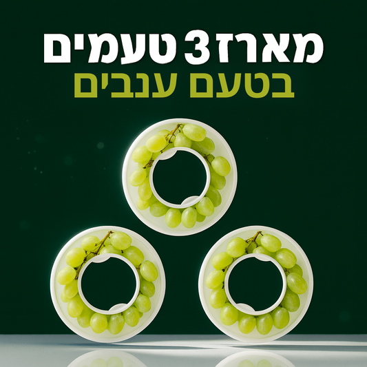 מארז 3 קפסולות ענבים