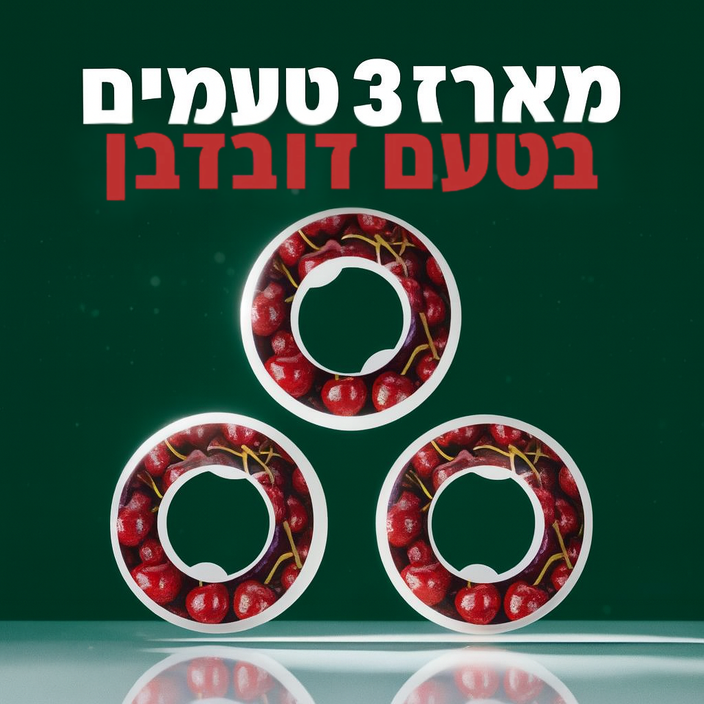 מארז 3 קפסולות דובדבן